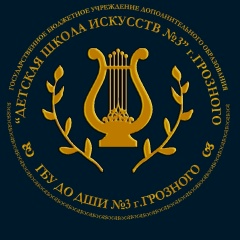 Школа Искусств