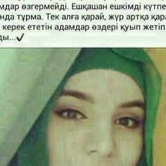Анелья Абдулина, 30.09.1991, Жанаозен