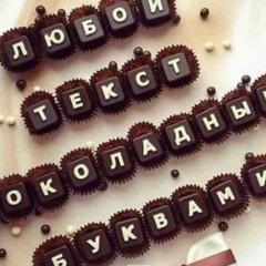 Шоколад Ручной Работы-Морозовск, 10.08.1986, Морозовск