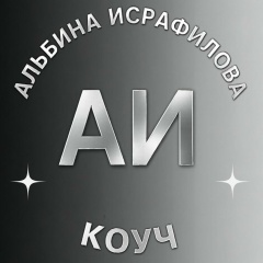 Альбина Исрафилова, Уфа