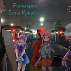 Рома Косов, 30.07, Иркутск