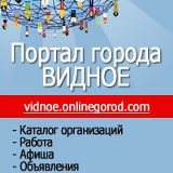 Рос-Город Видное, 06.04.1987, Видное