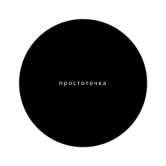 Мурат Евыев, 29.08, Красноярск