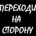 Хухрыжко Мухрыжкино, 25.10, Хабаровск