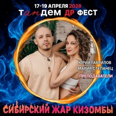 Юрий Гаврилов, Новосибирск