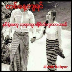 မ်ိုးခ်စ္ ပေလြရိုး, 31.01.1986