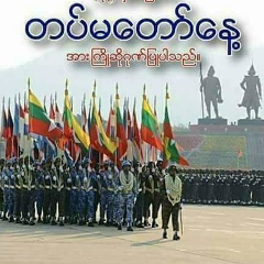 Lwin Myokyaw, 31.12.1982