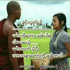 Ashin Kaw, 01.02.2004