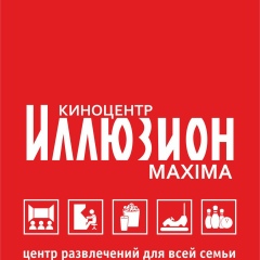 Киноцентр Иллюзион, 14.09, Алматы