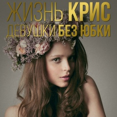 Кристина Алексанина, 01.03, Москва