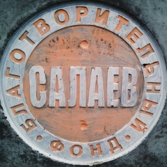 Бахтиёр Салаев, 21.12, Санкт-Петербург