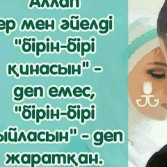 Айнура Сабит, 22.09.1990, Жанаозен