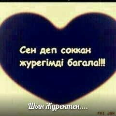 Динаш Примбетова, 02.01.1985