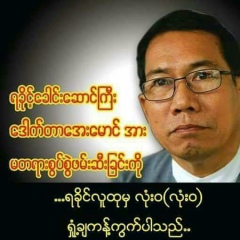 Tun Khaine, 14.06.1971