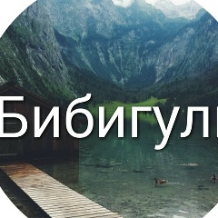 Бибигуль Саулеева, 08.01.1990, Орск