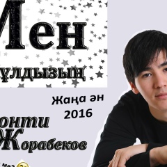 Понти Жорабеков, 05.02.1989