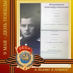 Алексей Исправников, 20.12.1981, Луга