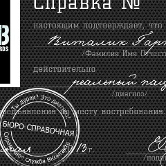 Виталик Гаркавцев, Лиски