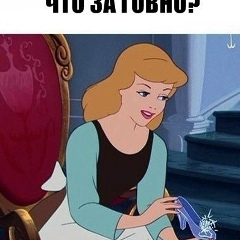 Нюшка Неганова, 03.01