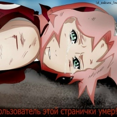 Сакура Учиха, 14.08