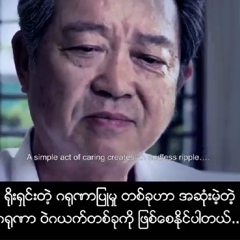 အညတရ ကိုရင္ေမာင္, 11.08.1990, Monywa