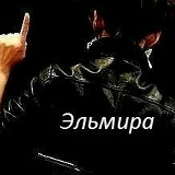 Эльмира Ишигова, 23.11.1996, Прилепы