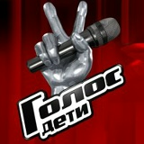 Голос Дети, 10.08.2000, Москва