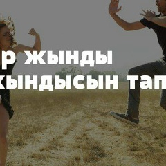 Биржан Абдраимов, 26.08.1987, Шу