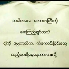 Aung Lay, 21.03.1983