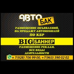 Авто Бак, Нальчик