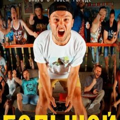 Ewqfgh Avghfhg, 06.08.1985, Сыктывкар