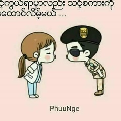 အၾကင္နာ အလြမ္း, 10.03.1992