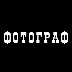 Владимир Кожунков, 04.05, Саратов