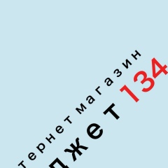 Игорь Белон, 06.03, Москва