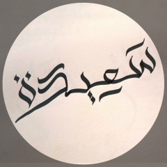 Саида Уразалиева, Санкт-Петербург