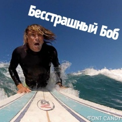 Mr Bob, 22.04.1970, Москва