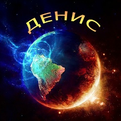 Денис Бондарчук, 04.02, Киев