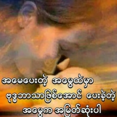 ကို ေနာင္, 01.02.2004