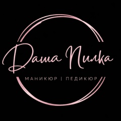 Даша Пилка, Косулино