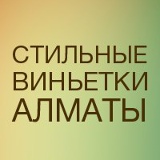 Виньетки В-Алматы, 15.06.1983, Алматы