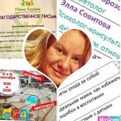 Элла Совитова, 18.04.1976, Казань