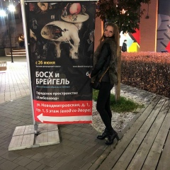 Яна Еремеева, 02.01, Москва