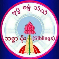 သစၥာ မိုး, 14.04.1994