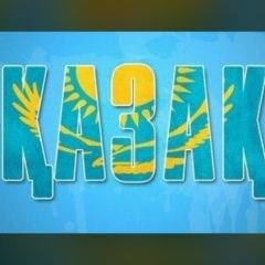 Нурсултан Исаков, 22.12.1990