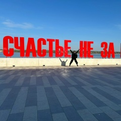 Катерина Лукманова, 20.05, Москва