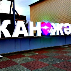 Жайрем Жаналыктары