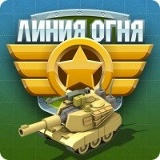 Линия Огня, 29.01.1920, Волгоград