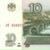 Десять Рублей, 01.01.1997, Пермь