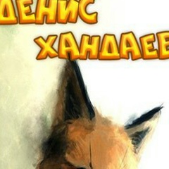 Денис Хандаев, 07.06.1999, Каменск