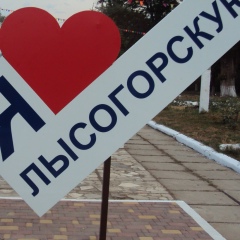 Людмила Березняк, 01.02, Георгиевск